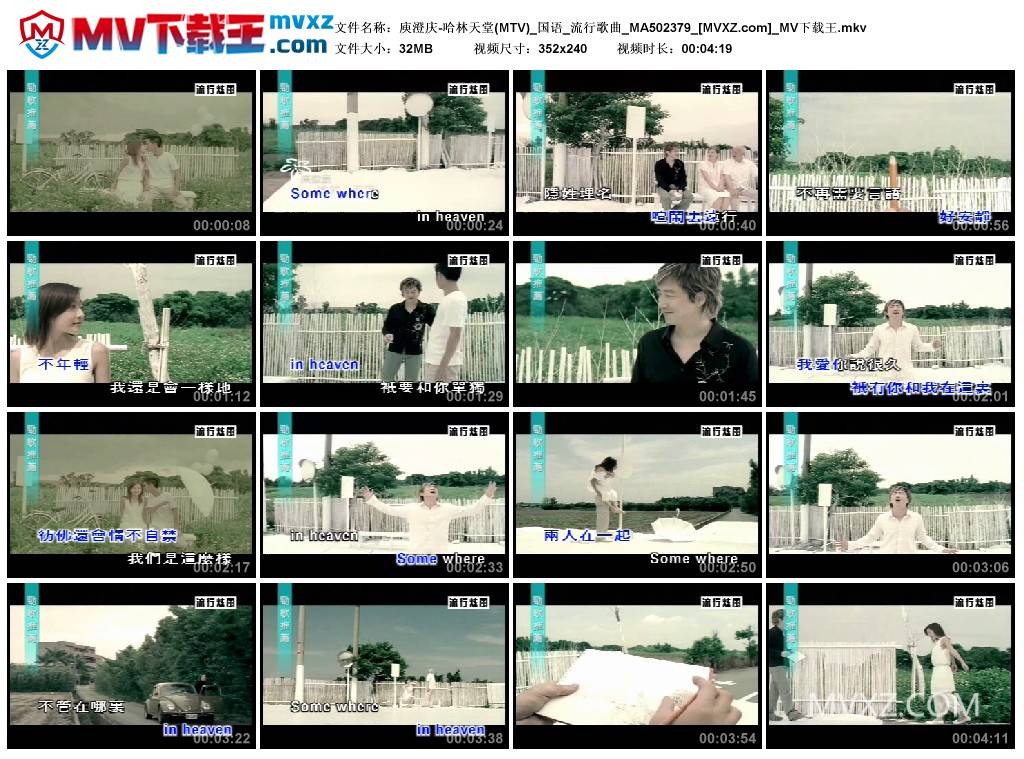 庾澄庆-哈林天堂(MTV)_国语_流行歌曲_MA502379